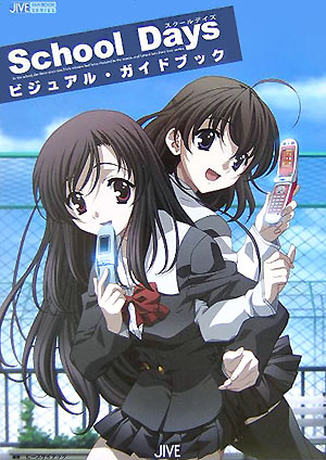 楽天ブックス: School Daysビジュアル・ガイドブック - 9784861762222 : 本