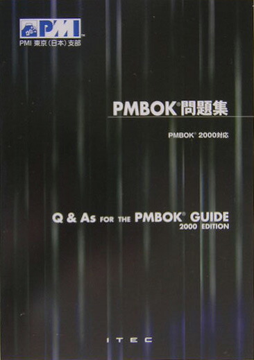 楽天ブックス: プロジェクトマネジメント知識体系ガイド（PMBOKガイド