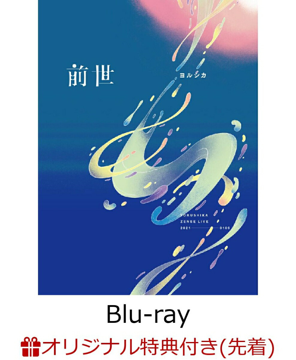 楽天ブックス: 【楽天ブックス限定先着特典】ヨルシカ LIVE 2024「前世