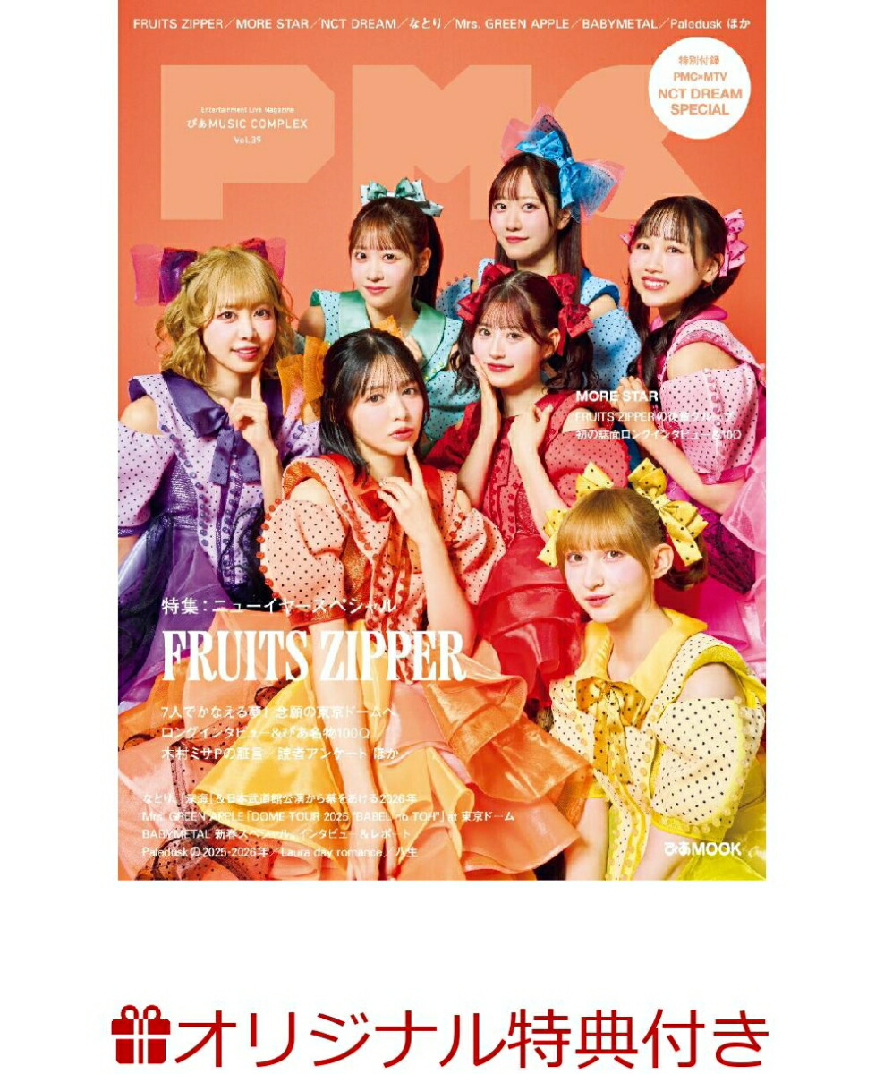 楽天ブックス: 【楽天ブックス限定特典】ぴあMUSIC COMPLEX(PMC) Vol