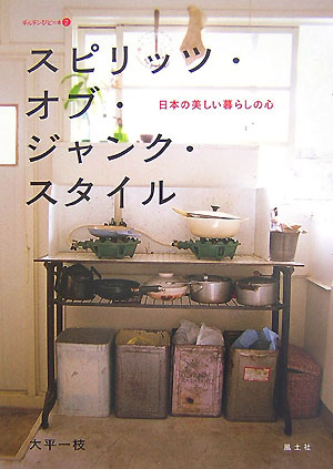楽天ブックス: それでも食べて生きてゆく 東京の台所 - 大平 一枝