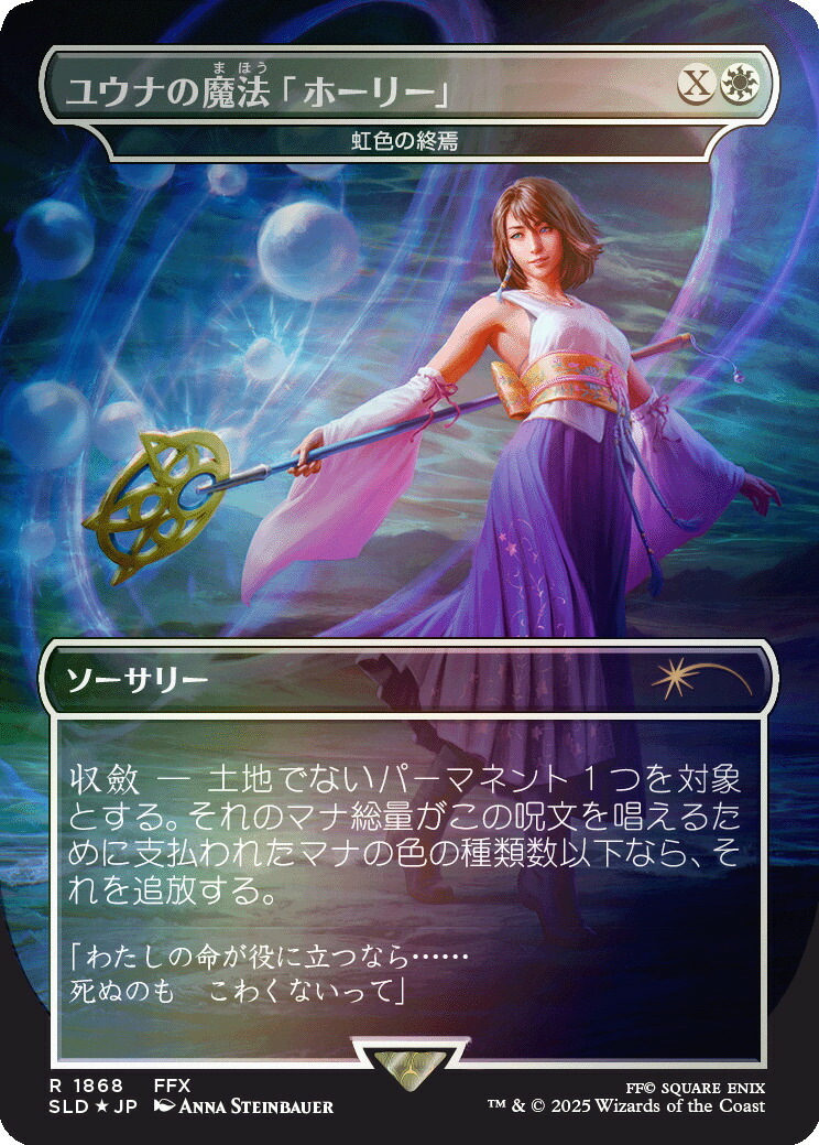 MTG アニマ 悲嘆 FOIL Secret Lair x FF 日本語版 MTG アニマ/悲嘆