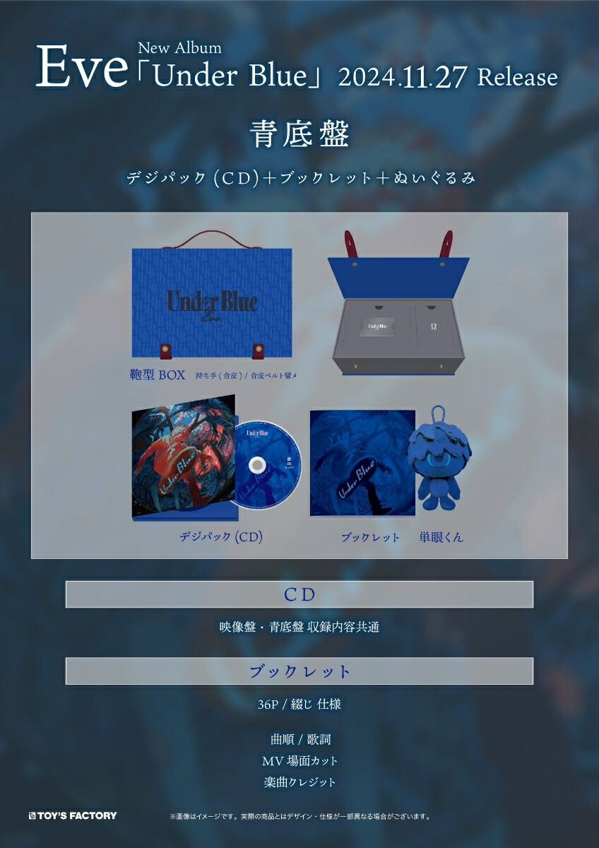 楽天ブックス: Under Blue/青底盤 (完全生産限定盤 CD＋GOODS＋