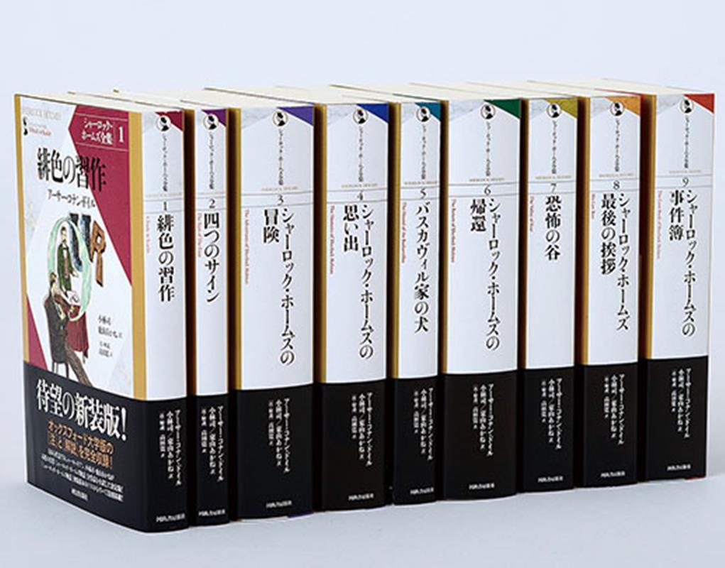 ホームズ 全集 偕成社 全14巻 シャーロック・ホームズ全集 全14巻