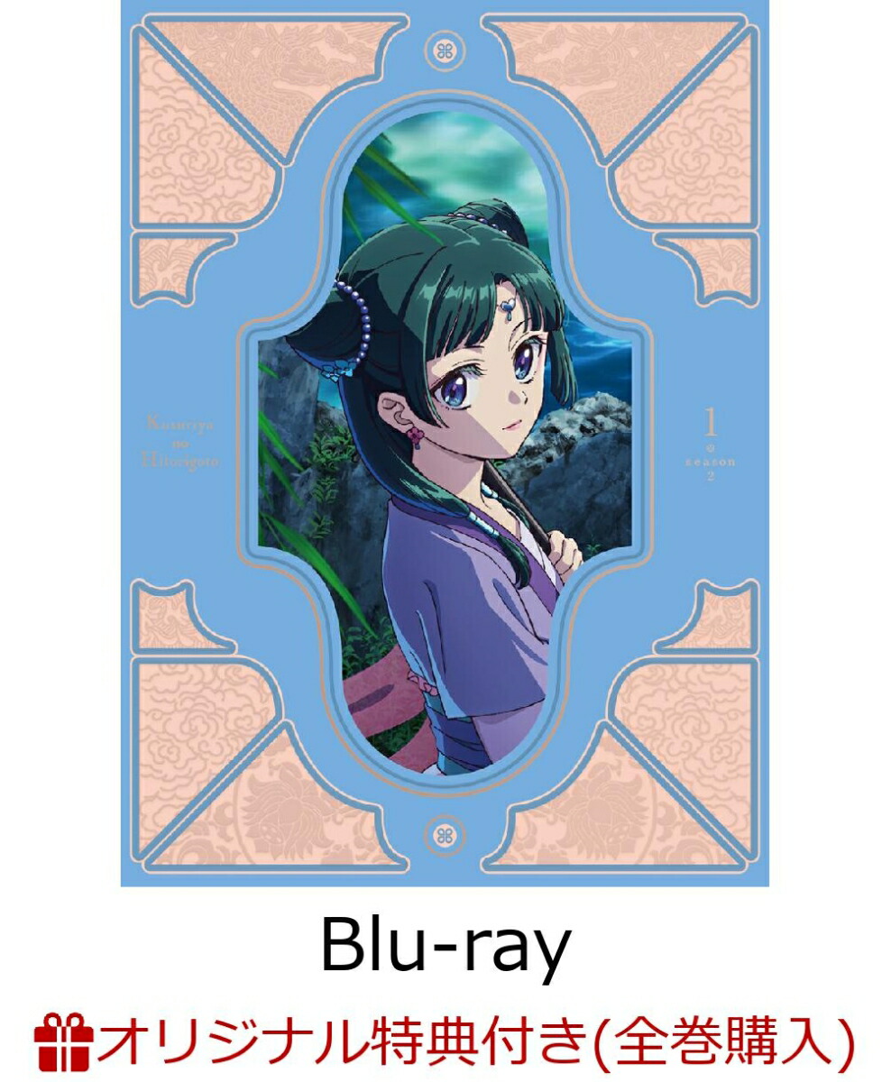 楽天ブックス: 『薬屋のひとりごと』第2期 第1巻 初回生産限定版【Blu