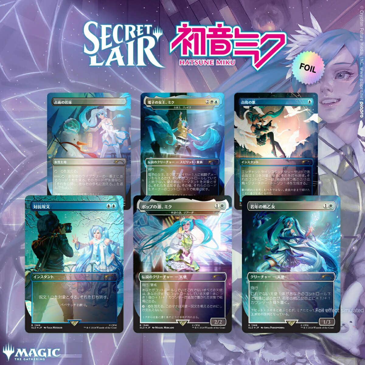 MTG 初音ミク日本語non foil Secret Lair MTG Secret Lair x Hatsune