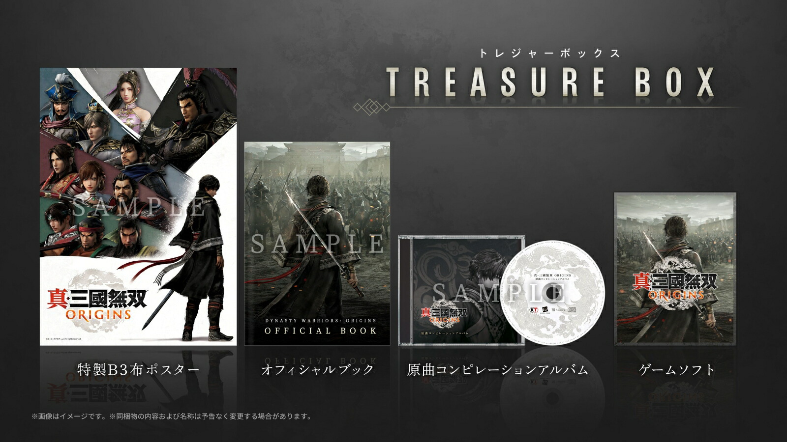 楽天ブックス: 【特典】真・三國無双 ORIGINS TREASURE BOX(【早期購入