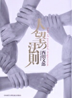 楽天市場】人望の法則 西田の通販