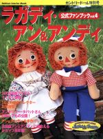 楽天市場】ラガディ アン & アンディの通販