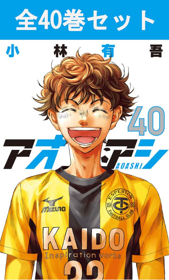 楽天市場】アオアシ 全巻 セット（本・雑誌・コミック）の通販