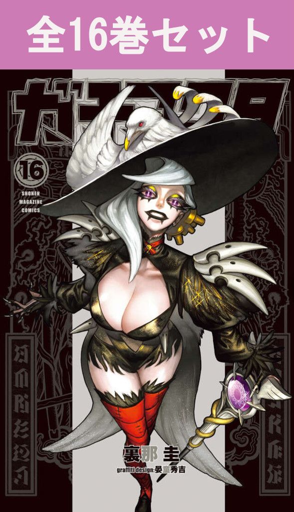 ガチアクタ全巻（1～16巻） ガチアクア 漫画 1-16巻 全巻 コミックス