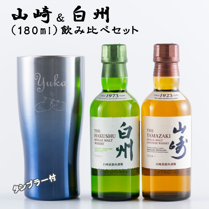 山崎・白州ウイスキーセット 各200ml8本セット
