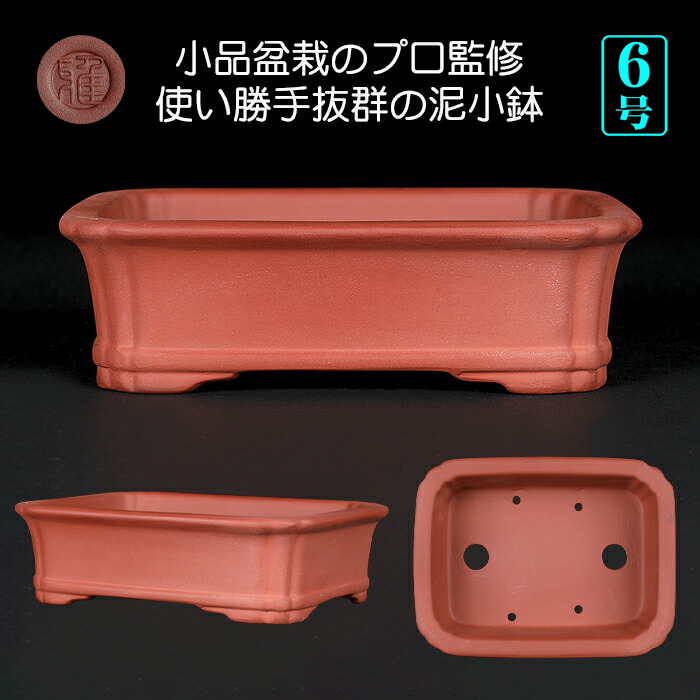 457.中國文革 撫角正方3点 盆栽鉢 植木鉢 457.中國文革 撫角正方3点