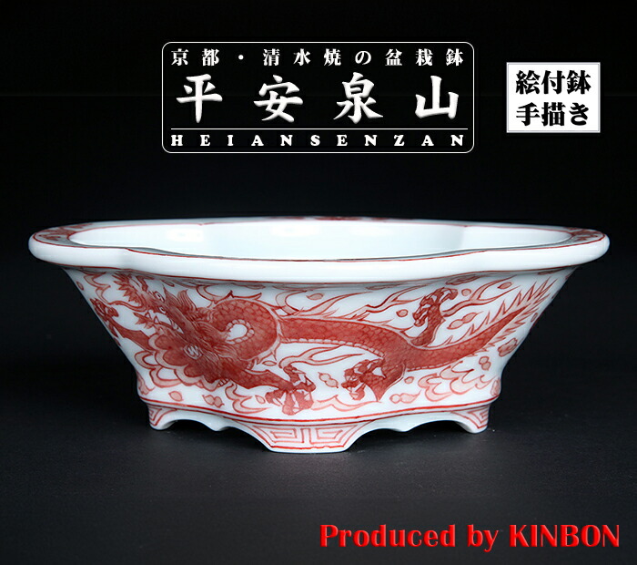 ミニ盆栽鉢 龍 未使用 共箱 箱書有 共布有 高さ約5CM ミニ盆栽鉢 龍