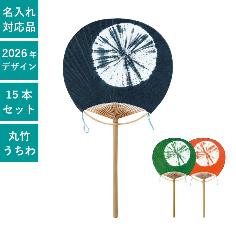 楽天市場】民芸竹うちわ 丸竹うちわ 中満月柄長 絞り 10本セット