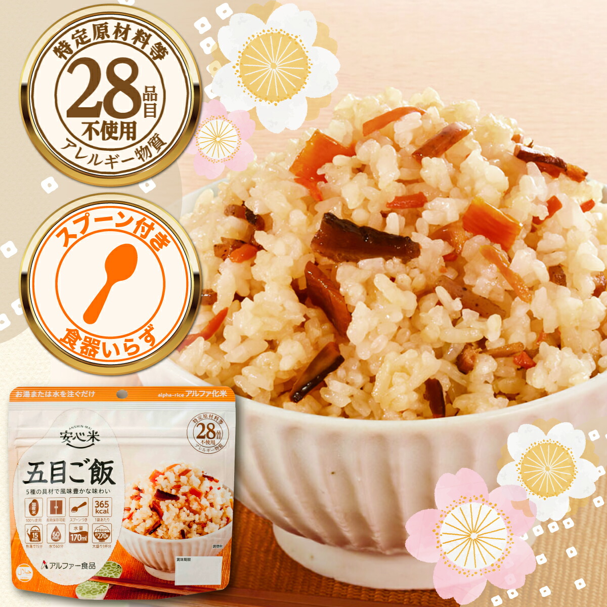 楽天市場】【法人限定】 50食 安心米 非常食 セット アルファ米 5年