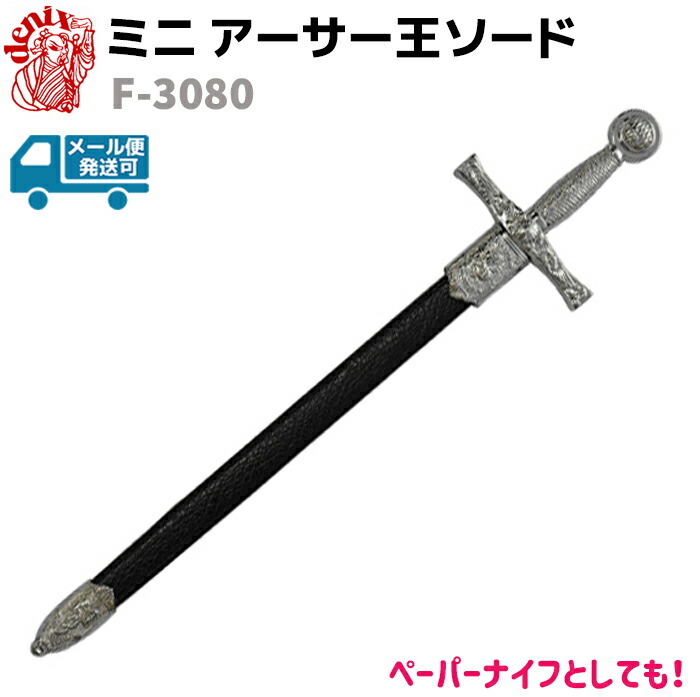 Fate 聖剣 ペーパーナイフ 約30cmサイズ 2種類セット Fate 聖剣