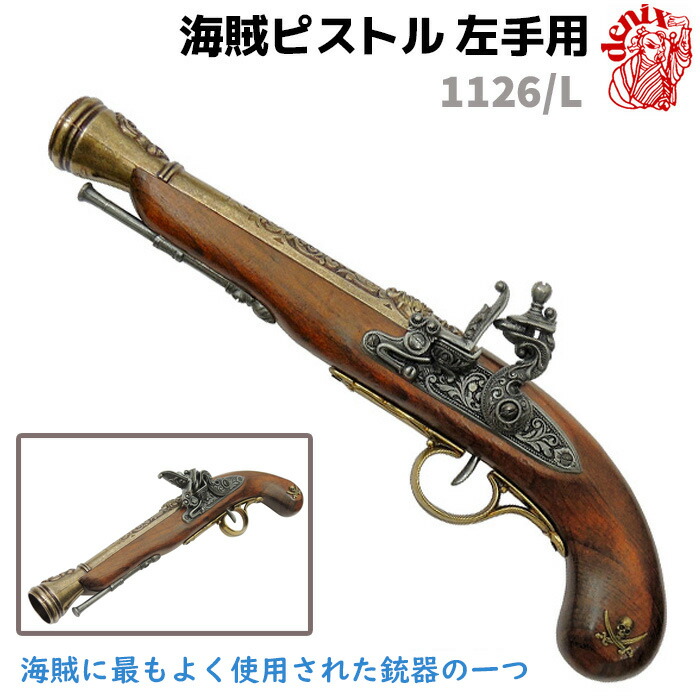 ラスト一点】古式銃 装飾的な金属パーツ付き 約70cm ラスト一点】古式