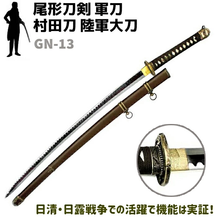 楽天市場】軍刀 模造の通販