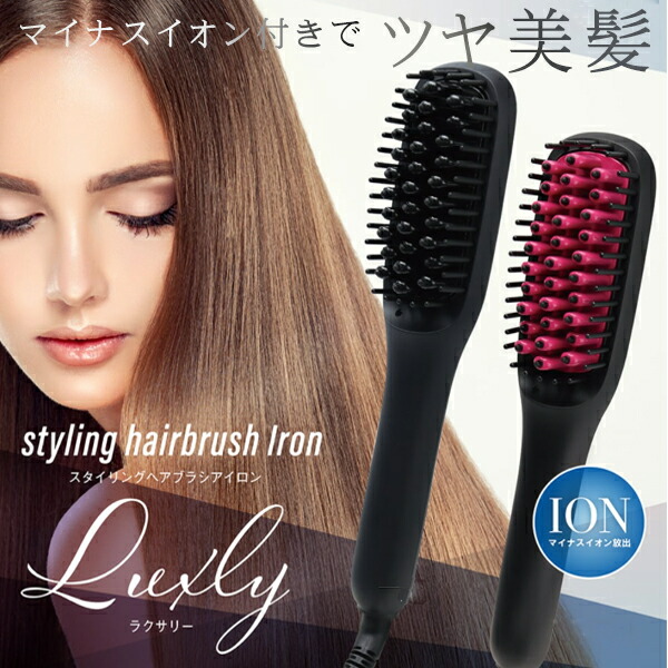 楽天市場】ストレートアイロン ブラシ マイナスイオン とかすだけ
