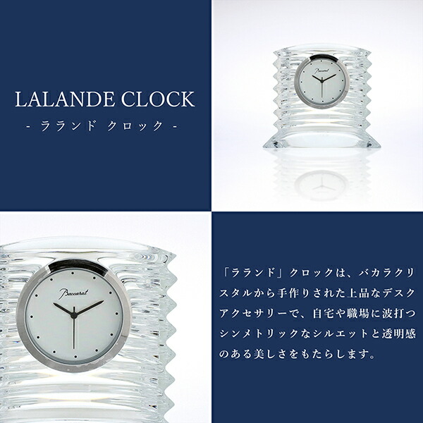 楽天市場】【名入れ刻印無料キャンペーン】 バカラ 時計 ラランド