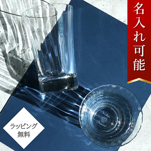楽天市場】【10%OFF】 バカラ グラス ミルニュイ ハイボールグラス