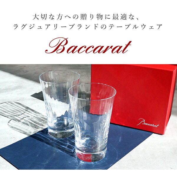 楽天市場】【10%OFF】 バカラ グラス ミルニュイ ハイボールグラス