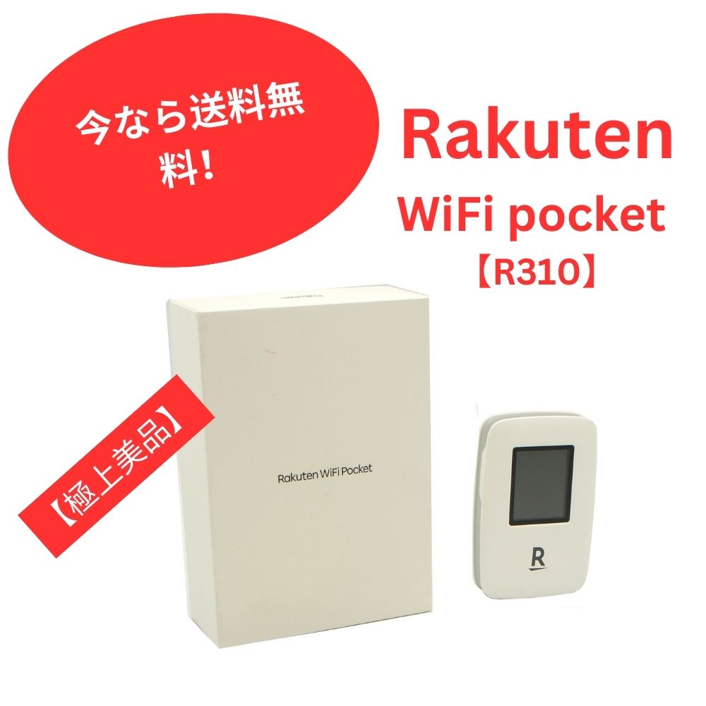 楽天市場】中古 ラクテン Rakuten Wifi Pocket (R310) ホワイト