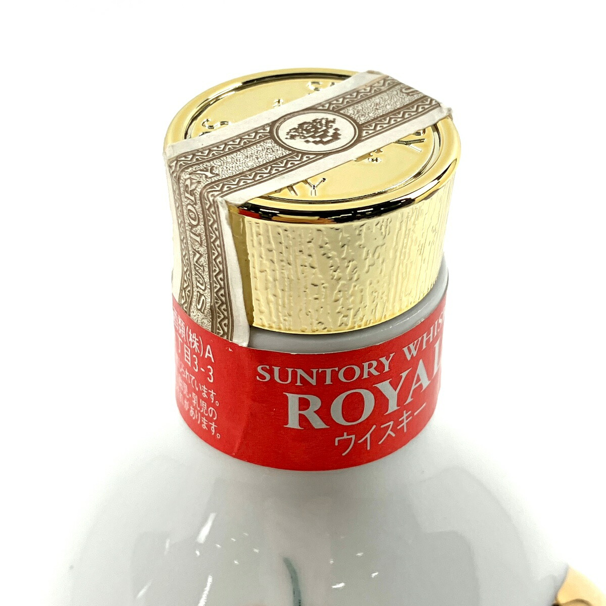 楽天市場】【東京都内限定発送】 サントリー SUNTORY ローヤル 干支