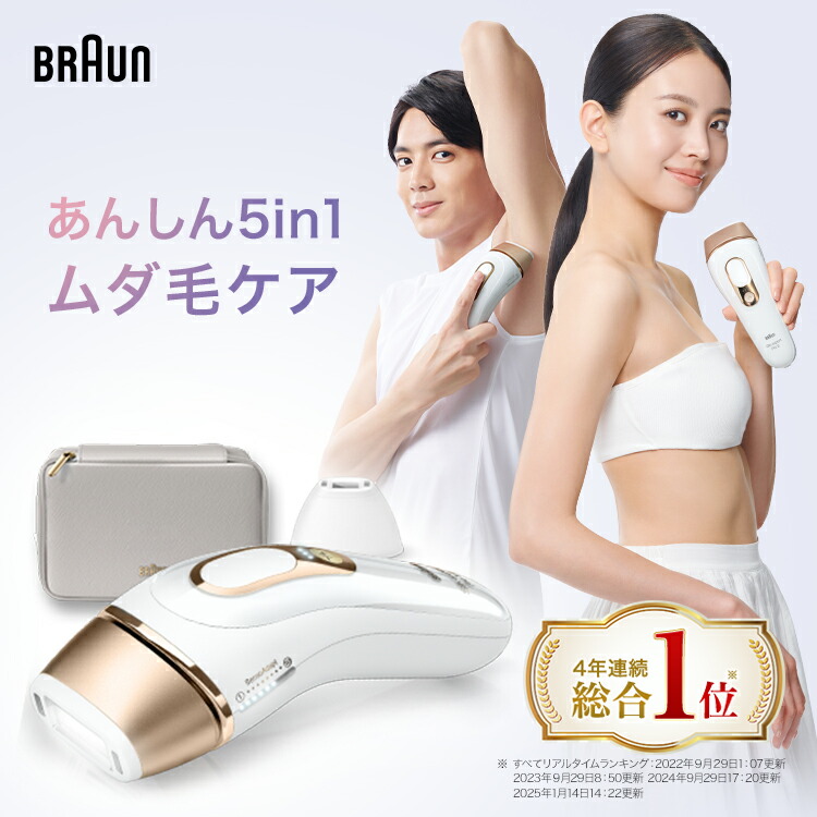 BRAUN Pro 5 人気 脱毛器 シルクエクスパート 光 PL 5227 ブラウン
