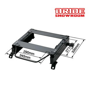 ブリッド スーパーシートレール MBタイプ 右用 運転席側