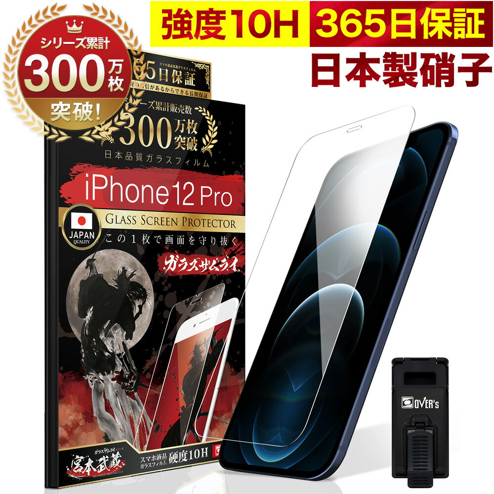 楽天市場】iPhone12 Pro ガラスフィルム 保護フィルム フィルム 10H