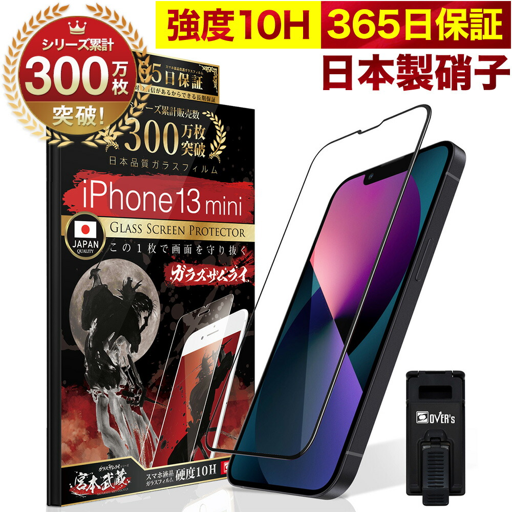 楽天市場】iPhone13 mini 全面保護 ガラスフィルム 保護フィルム