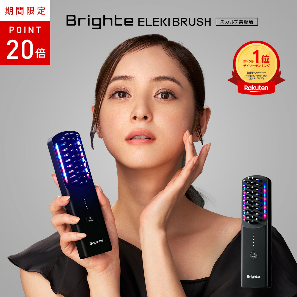 注文 Brighte ELEKIBRUSH 美顔器 エレキブラシ Brighte ELEKIBRUSH