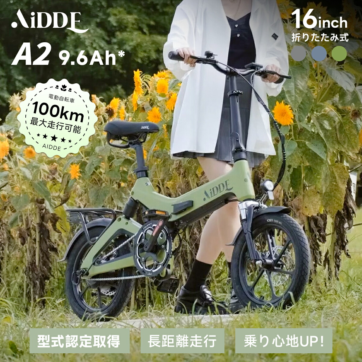 AiDDE 折りたたみ電動アシスト自転車