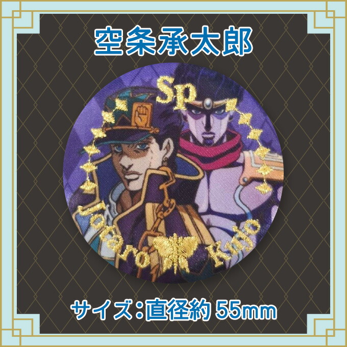 ジョジョの奇妙な冒険 空条承太郎 6部 缶バッジ 50点セット