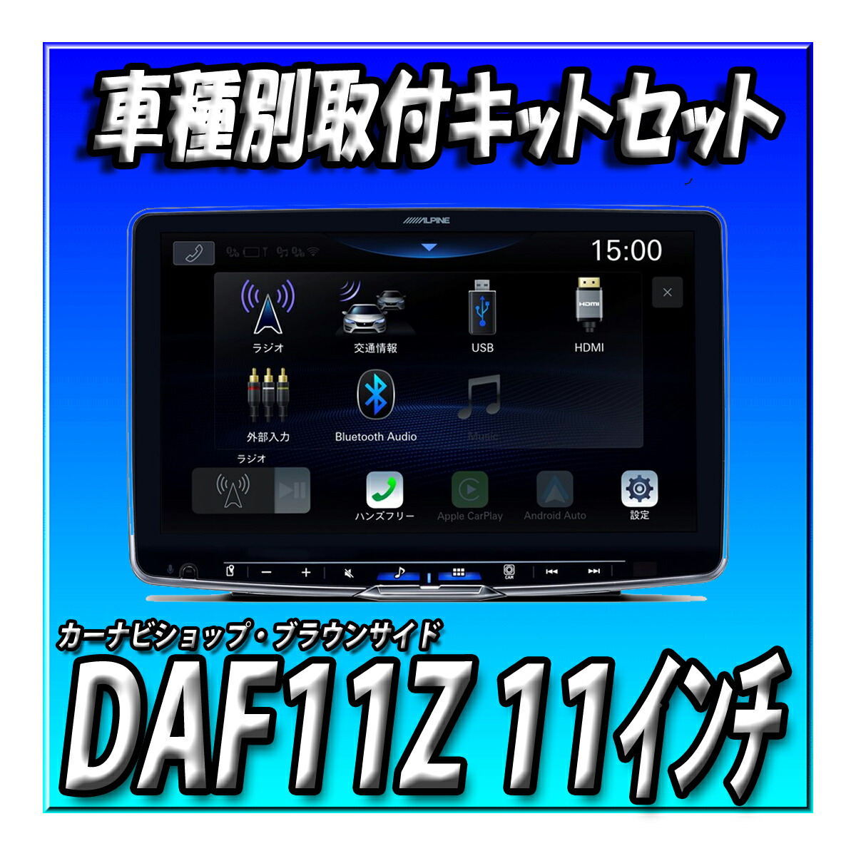 楽天市場】【8点セット販売】DAF11Z＋ハイエース用取付キット一式＋