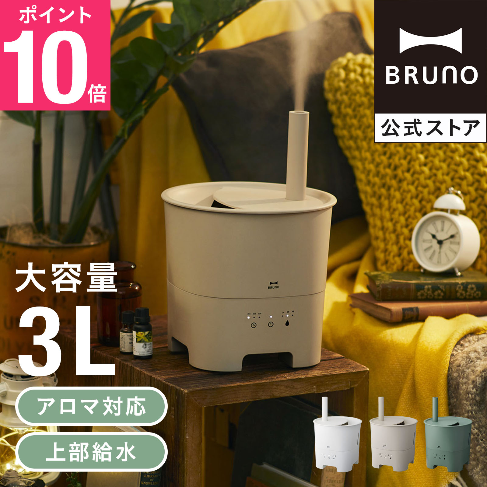 BRUNO ブルーノ アロマ加湿器 人気 卓上 グリーン ブルーノ 超音波
