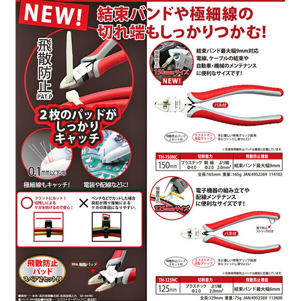 楽天市場】TTC つかめるニッパー 150mm 薄刃タイプ 極細線対応 電子