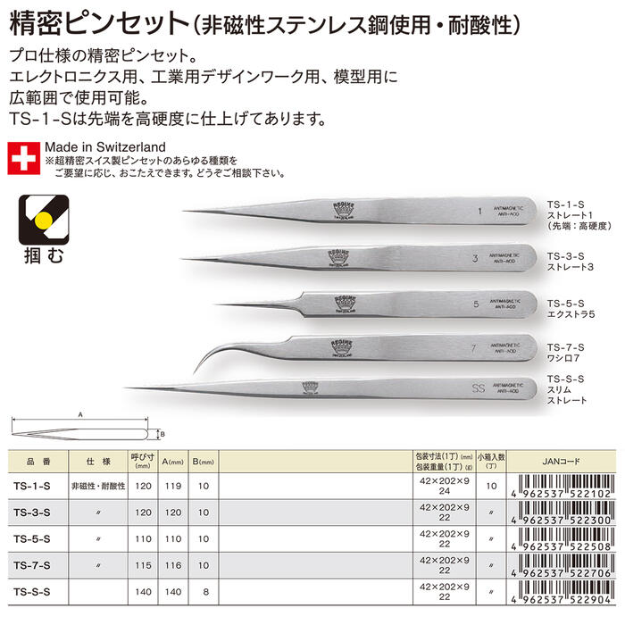 楽天市場】MARUTO 精密ピンセット エクストラ5タイプ 非磁性 ニードル