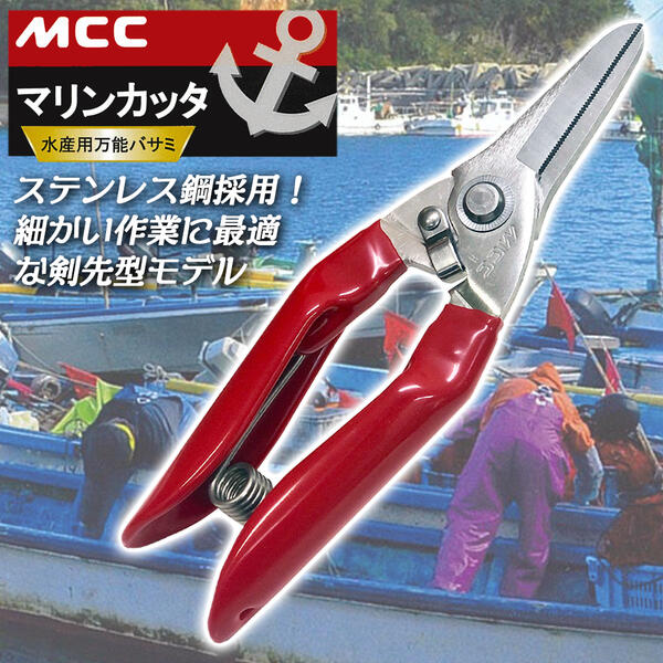 楽天市場】MCC 特殊ステンレス鋼剣先型 マリンカッタ 170mm マイクロ