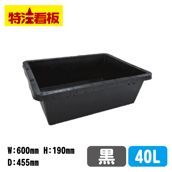 楽天市場】プラ箱【黒/40リットル】( プラ舟 トロ舟 プラ船 亀 水槽