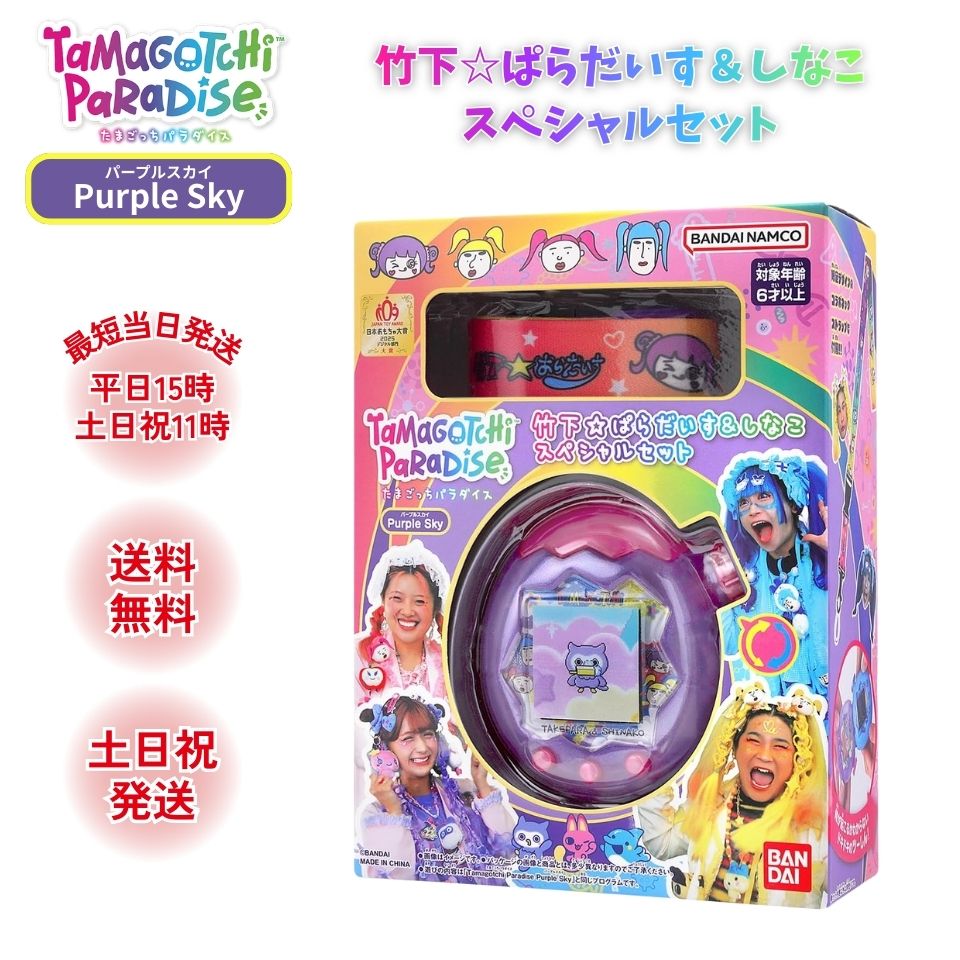 Tamagotchi Paradise Purple Sky」の人気商品一覧 | 安い商品を通販