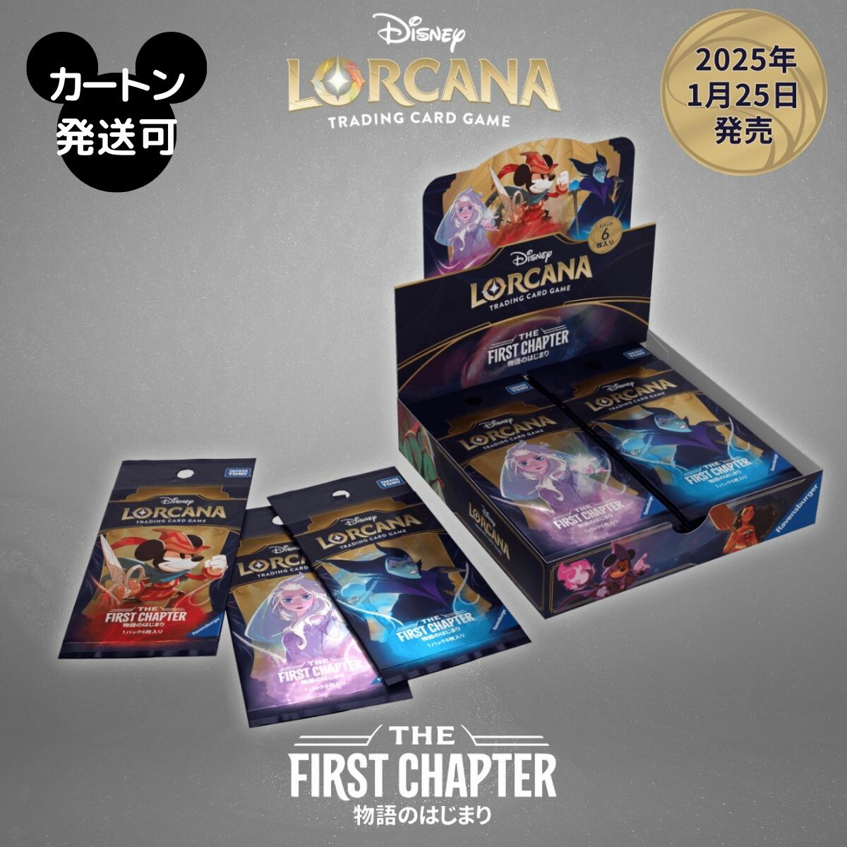 Disney Lorcana 日本語版 1弾〜3弾 ディズニー・ロルカナ・TCG 日本語