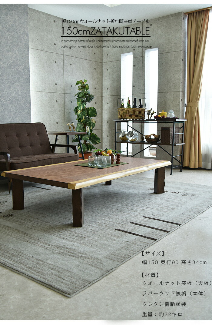 楽天市場】座卓 幅150 木製 ウォールナット リビングテーブル ロー