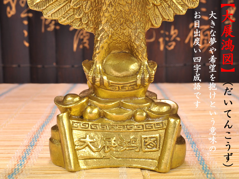 楽天市場】鷹の置物 銅製鷹【大展鴻図】 : 中国貿易CTCオンラインShop