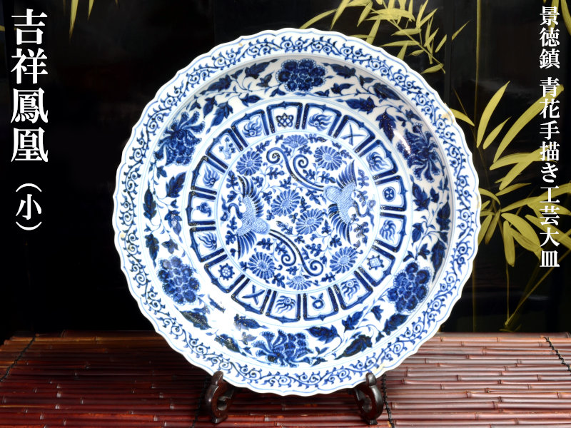 中國美術 古玩 鳳紋様 青花大皿 飾り皿 染付大皿 直徑36.5cm 中國美術