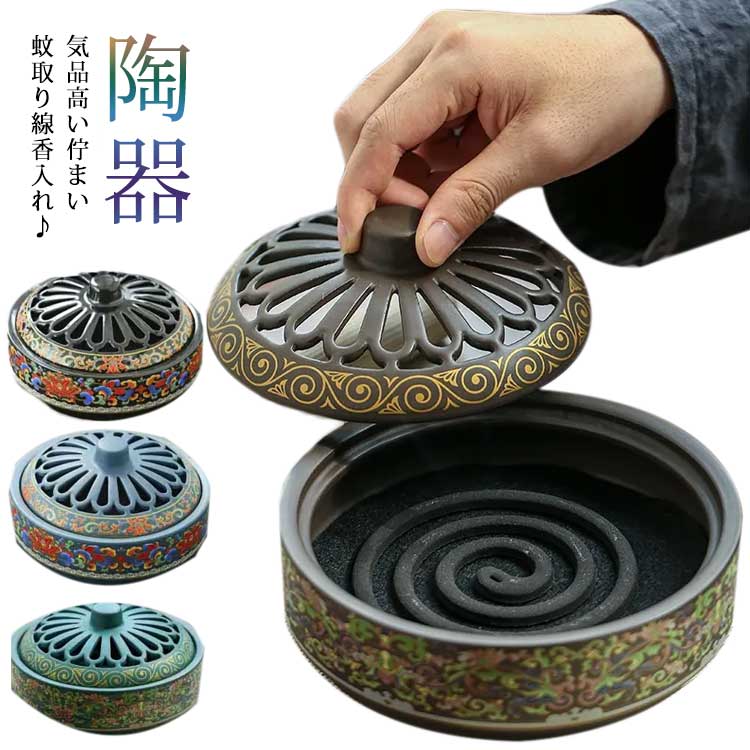 楽天市場】蚊取り線香入れ 蓋付き 陶器 蚊取り線香ホルダー 蚊取り線香
