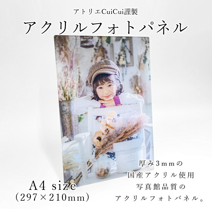 楽天市場】お好きな写真で作る アクリルフォトパネル A4サイズ 【 全面