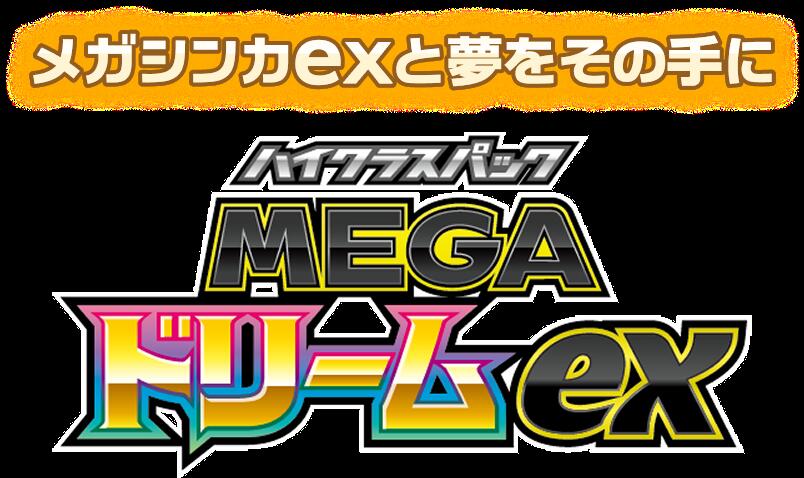 楽天市場】MEGAドリームex 選べるパック数 / M2a ハイクラスパック
